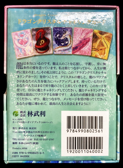 ドラゴンクリスタルチャネリングカード(SHINGO (著), Yayoi