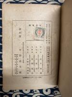 開運指針　姓名学大鑑