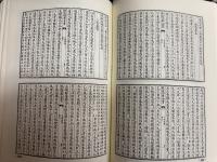 欽定四庫全書 術数藏珍(第８巻）三命通會・月波洞中記・玉管照神局・太精神鑑・人倫大統賦