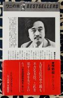 暗剣殺占術　時間と方位の死角 気学同会法入門