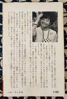 実用的霊感術　幸福と富をつかみとる本