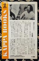 五味手相教室　あなたには、どんな幸せが待っているか ＜カッパ・ブックス＞