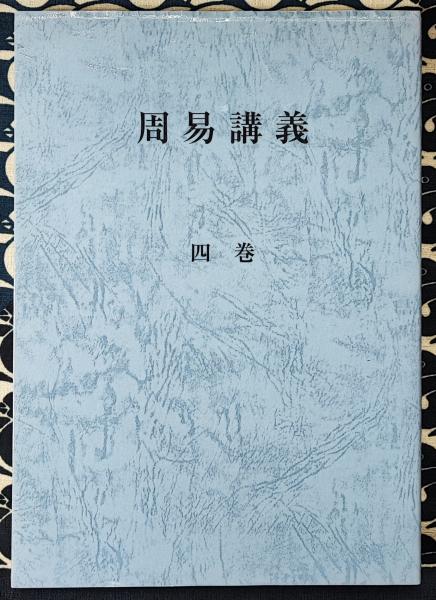 九神霊学 占の神秘(小笠原彰彦) / 鴨書店 / 古本、中古本、古