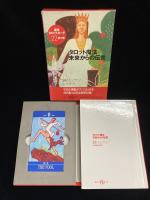 タロット魔法　未来からの伝言