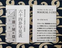 MAGICAL I CHING CARDS (マジカル イーチン カード)