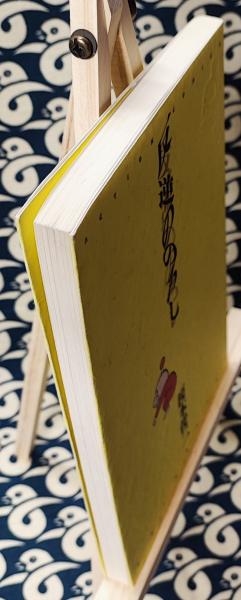 反逆ののろし ＜Action comics＞(榎本俊二) / 古本、中古本、古書籍の