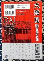 大発見