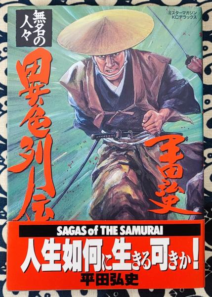 上品なファッション 稿本 方輿輗 (上中下) ほうよげい(有持桂里 口述) / 鴨書店 医学一般