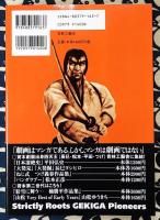 血だるま剣法・おのれらに告ぐ ＜魔像別冊 魔像書下し選集 2＞ [復刻]