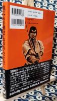 血だるま剣法・おのれらに告ぐ ＜魔像別冊 魔像書下し選集 2＞ [復刻]
