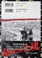 剣山　平田弘史傑作集 ＜ビッグコミックススペシャル＞