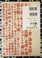 ニッポン昔話 (Big comics special)