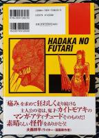 裸のふたり　九龍COMICS