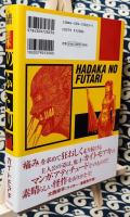裸のふたり　九龍COMICS