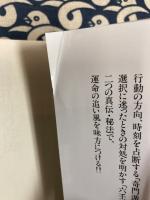 諸葛孔明の占法　百戦百勝の太陰暦真伝