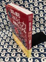 宝石&貴石　神秘力活用マニュアル
