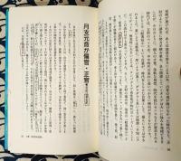 増補改訂版　正統四柱推命術