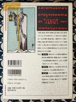 タロット大事典 タロット大事典 | 東條 真人 |本 | 通販 | Amazon