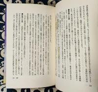 増補改訂版　正統四柱推命　未来予知術