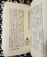 正統四柱推命　恋愛・結婚占い