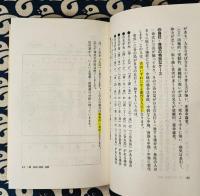 正統四柱推命　恋愛・結婚占い