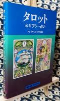 タロット&ジプシー占い