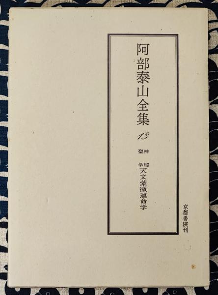 開運読本 正名の光(小林晟高 著) / 古本、中古本、古書籍の通販