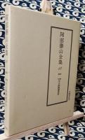 泰山全集13 神秘聖学 天文紫微運命学