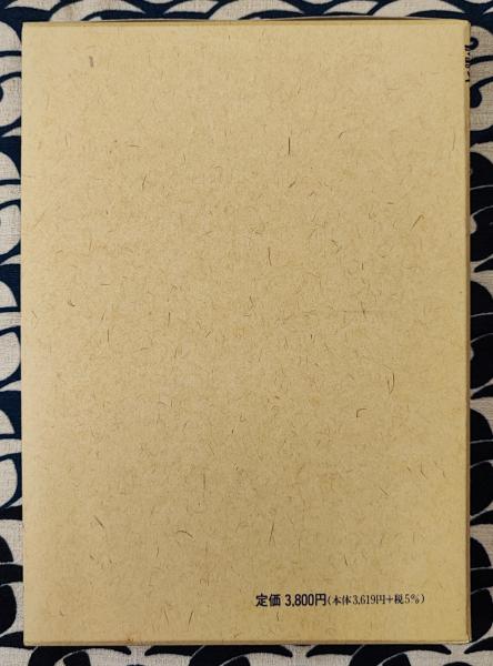 易学発秘（加藤大岳 著／紀元書房） 易学発秘（加藤大岳 著／紀元書房）
