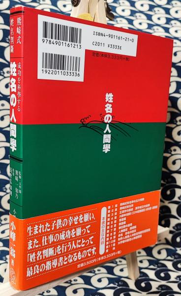 完全マスター姓名判断 熊﨑式姓名学 Amazon.co.jp: 完全マスター姓名判断 熊﨑式姓名学 (The series