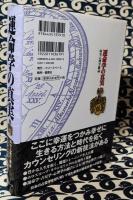 運命学の真実　時空心理学概論