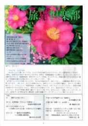 季刊　旅猫倶楽部　第16号　2016年1月冬期