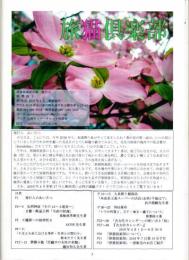 季刊　旅猫倶楽部　第17号　2016年4月春期