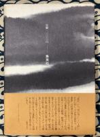 万葉幻視考〈万葉集〉