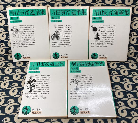 寺田寅彦随筆集 全5巻揃 （岩波文庫）(小宮豊隆 編) / 古本、中古本  