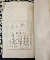 四柱推命学鑑定法