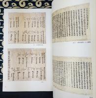 うらない・まじない・いのり　特別展図録