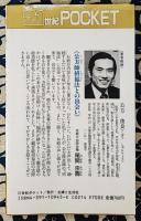 観音経の招福法　煩悩の心で、どう生きればいいか ＜21世紀ポケット 観音経＞