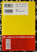 チョー使える「本格風水」55の秘伝