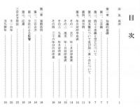 定本・干支三合法活断－永久保存・吉方用法表－