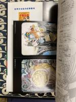 妖怪まんだら水木しげるの世界 (別冊家庭画報)