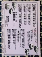 歴史研究　第394号　1994年3月号　特集：埋蔵金を探る