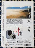 月刊しにか　1996年７月号（第7巻 第7号 通巻76号）　特集・中国の占い　風水から夢占い・人相占いまで