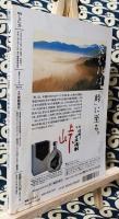 月刊しにか　1996年７月号（第7巻 第7号 通巻76号）　特集・中国の占い　風水から夢占い・人相占いまで