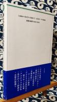 神代巻の現代語訳 ＜ロッコウブックス 古事記発掘 古事記 第3巻＞