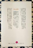 顔相と日本人　あなたの先祖は何族か