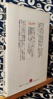 顔相と日本人　あなたの先祖は何族か