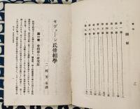 セヴァーン氏　骨相学