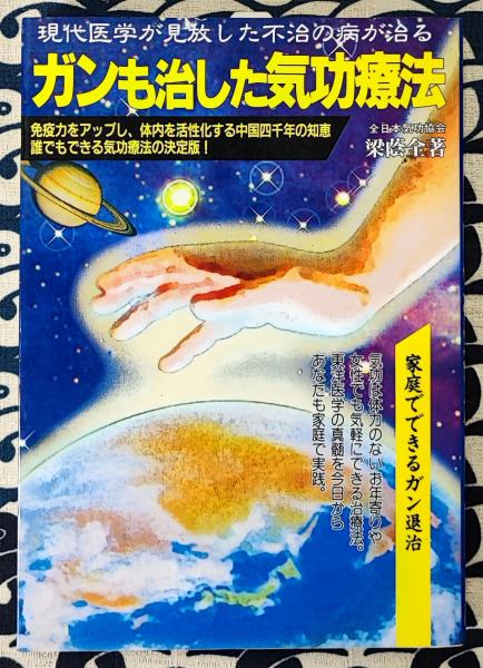 釈迦がのこした健康法: 無病息災の叡知 よく効く、元気になる