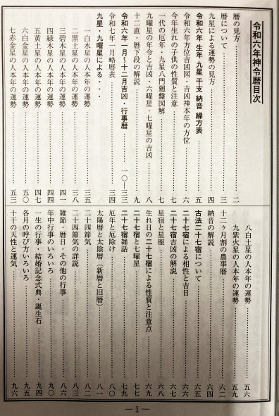神霊館 令和7年 神令暦(高島易断本部 編纂) / 古本、中古本、古書籍の